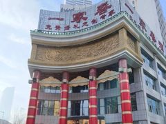 -一家春酒楼(惠工街店)