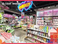 -万达坊(花园路店)