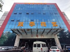 -双季花艺园艺市场(浦东店)