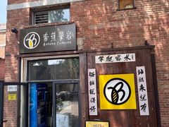 -香蕉攀岩(上地店)