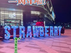 -龙湖南京江北天街