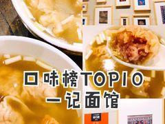 -一记面馆(易发店)