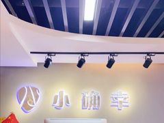 -小确幸吉他(北大街校区)
