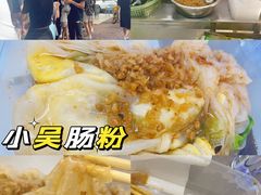 -小吴肠粉