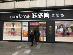 门面-味多美(江桥万达店)