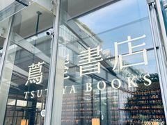 -茑屋书店(天目里店)