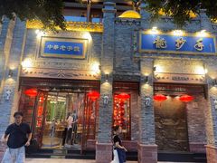 -龙抄手(春熙路总店)