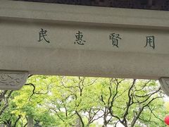 -钱王祠