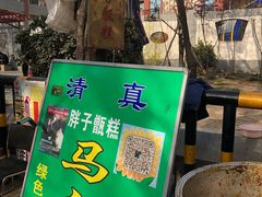 -马文章胖子甑糕(洒金桥店)