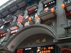 -璇宫国际影城(江汉路店)