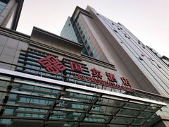 -北京国宾酒店