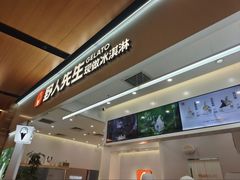 -野人先生现做冰淇淋(北京环宇荟店)