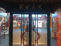 门面-九府羊鲜羊火锅·烧烤·小海鲜(华汇大厦店)