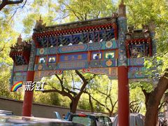 -北京国子监胡同