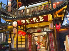 -印象鲵宴·张家界地标美食名片(溪布街店)
