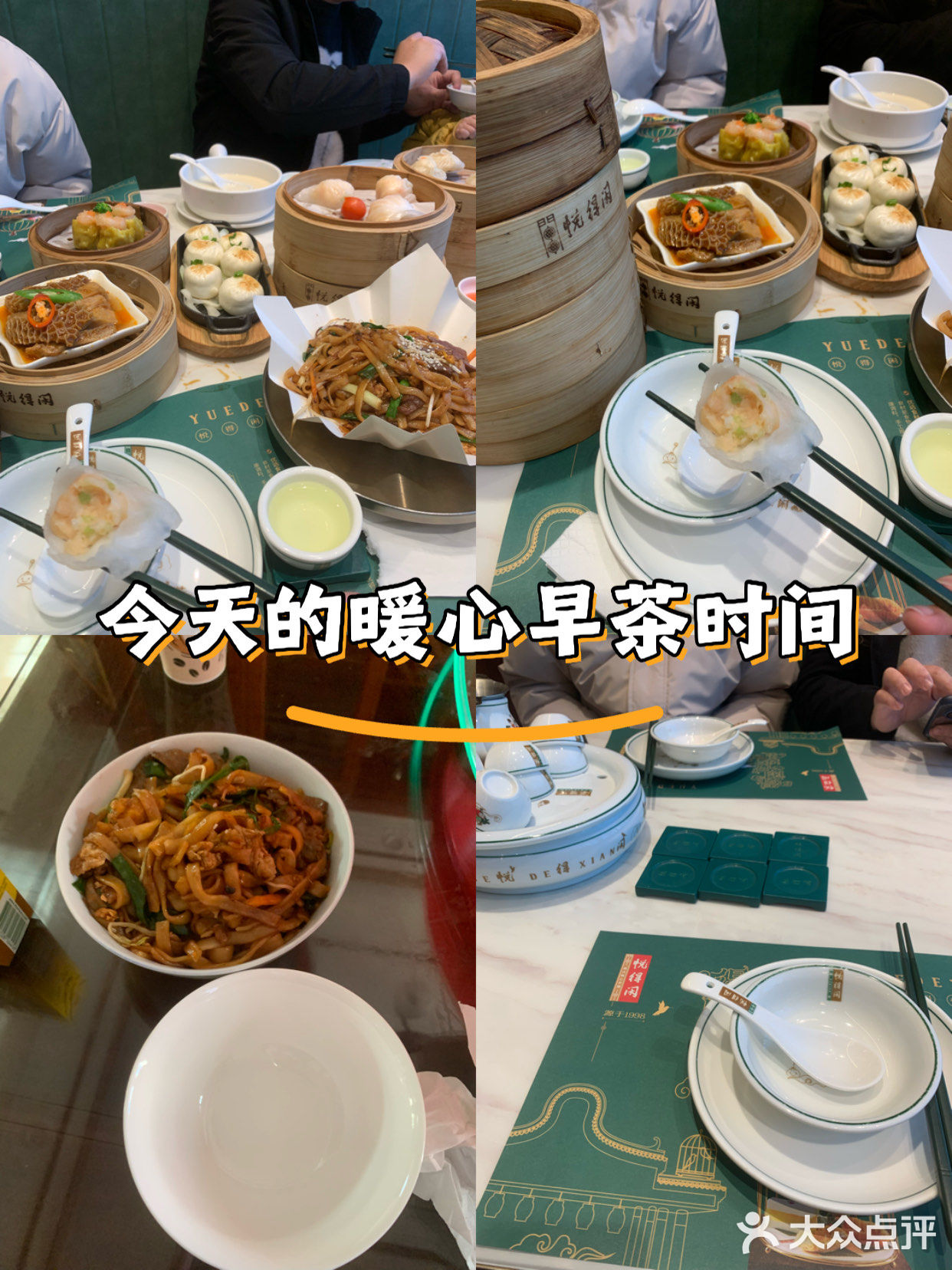中午美食打卡：港式早茶