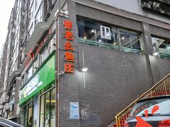 -曾老幺鱼庄(龙华商厦店)