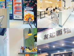 -友达面馆(广州总店)