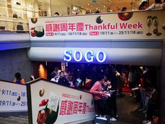-崇光百货(尖沙咀店)