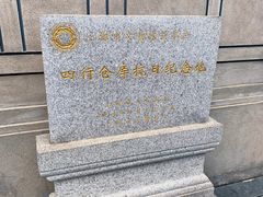 -上海四行仓库抗战纪念馆