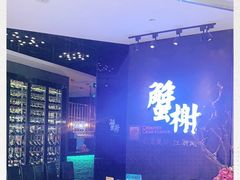 -蟹榭·本帮江浙菜·蟹宴(五角场合生汇商场店)