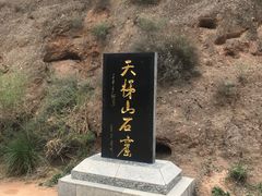 -天梯山石窟