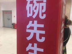 -大碗先生(万家丽店)