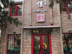 门面-捷信牛奶甜品世家(五道口店)