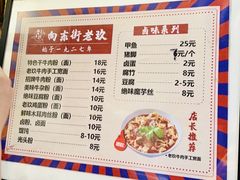 -向东街老玖面馆总店