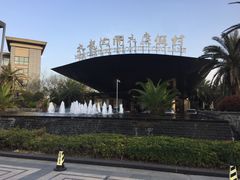 -宁波九龙湖开元度假村