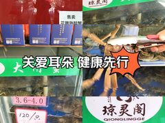 -阳澄湖大闸蟹·琼灵阁牌品牌连锁(吴中总店)