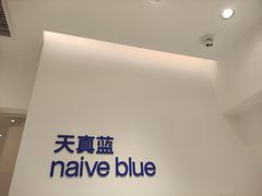 -天真蓝照相馆(中华广场店)