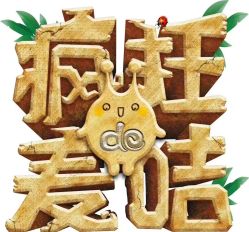 -疯狂的麦咭(长沙店)