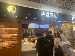 -茶理宜世(东方宝泰店)