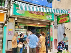 门面-澳门长洲糯米糍(柯打苏沙街店)