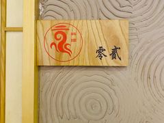 -京料理·日料自助·铁板燒(复悦城店)