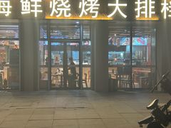 -华府九号海鲜烧烤大排档(龙域店)