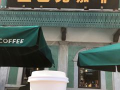 -星巴克臻选(北京前门大街店)