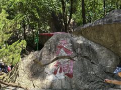 -秦岭终南山世界地质公园翠华山景区