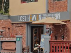 -花马天堂云南餐厅 Lost Heaven(高邮路店)