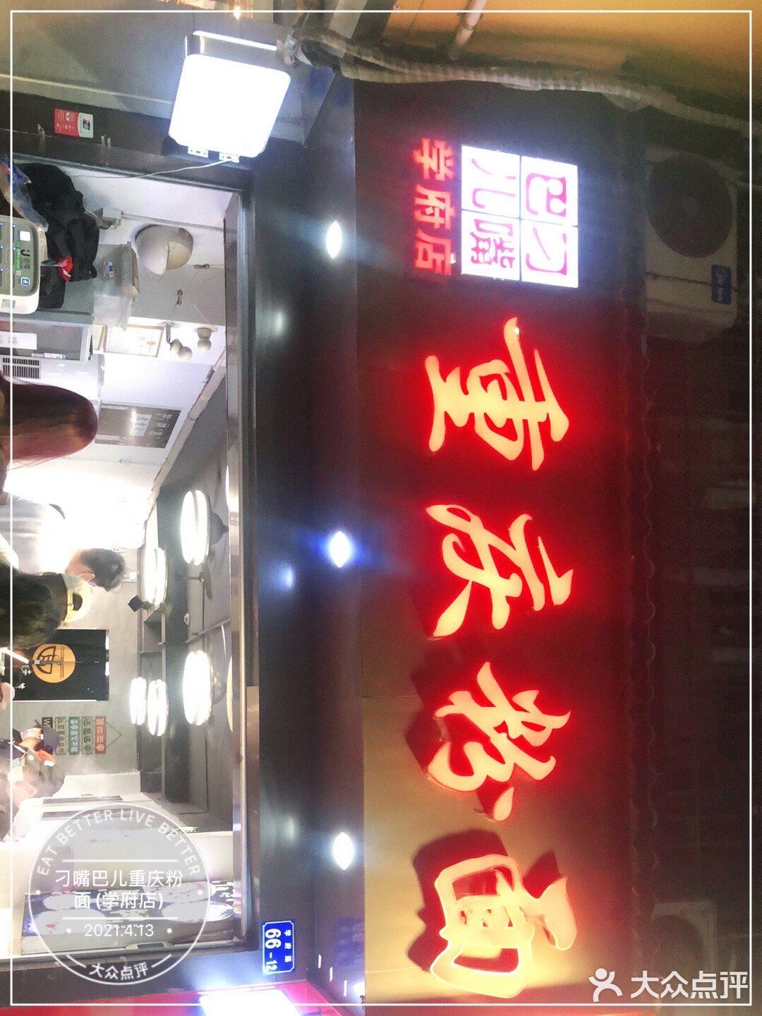 学府路总是排队的重庆小面