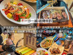 -一沙一城·岩烤牛扒(深圳首店)