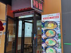 -驴小猫特色拌面旗舰店(哈西万达旗舰店)