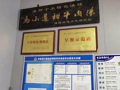 -马小道甜咸牛肉汤馆(瀍河店)