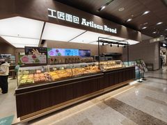 -工匠面包(壹方店)