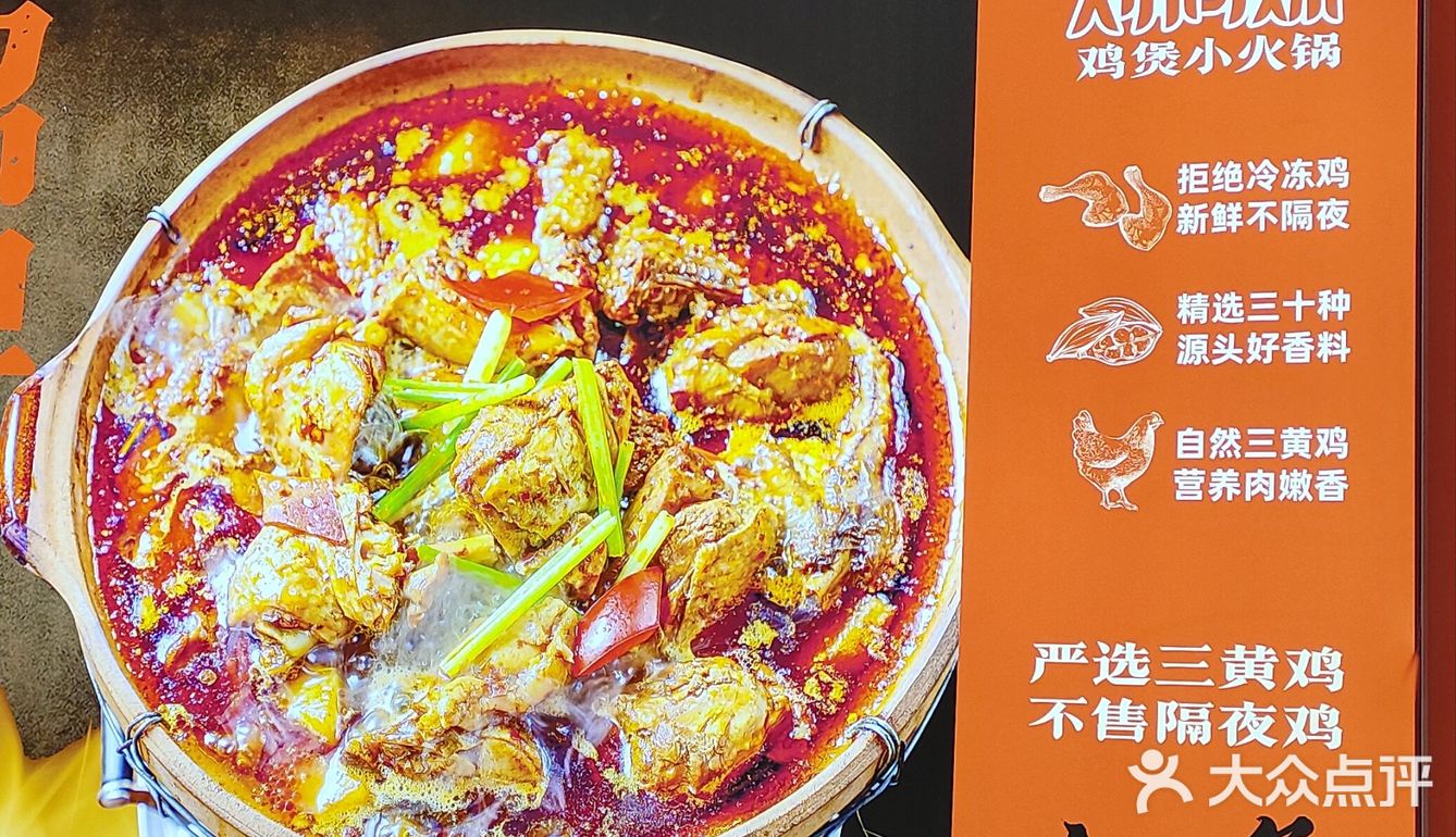 刘阿妹.鸡煲小火锅