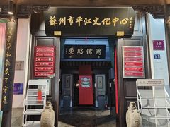 -嘻哈壹笑堂相声茶馆(大儒巷店)