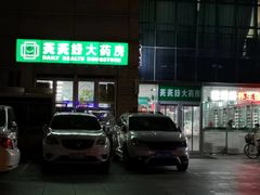 -天天好大药房(白纸坊店)