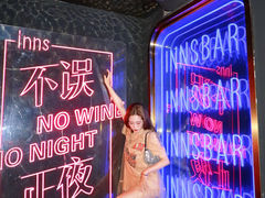 -INNS BAR 音乐酒吧餐厅