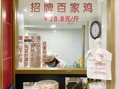 -百家鸡味馆(清泰店)